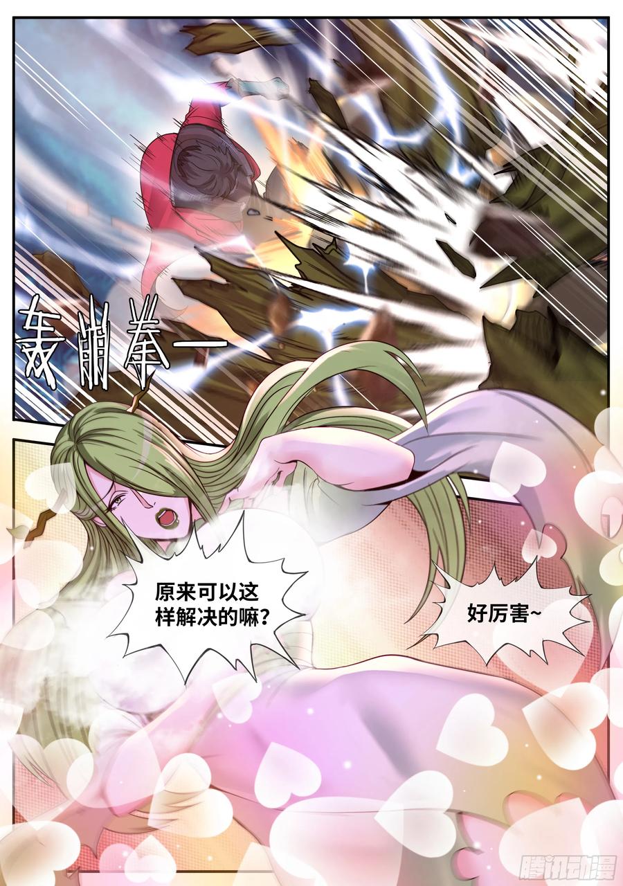 系统送我避难所 李馨你最近变胖了 第14页
