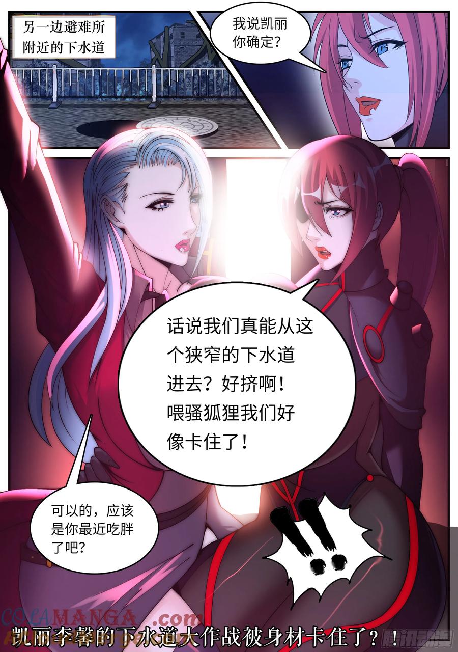 系统送我避难所 李馨你最近变胖了 第15页