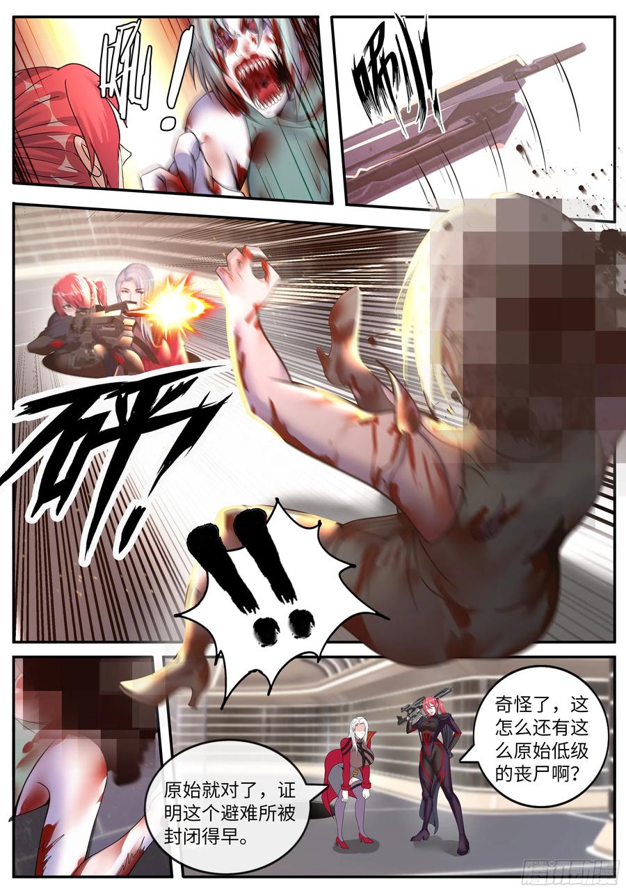 系统送我避难所 激光阵 第6页