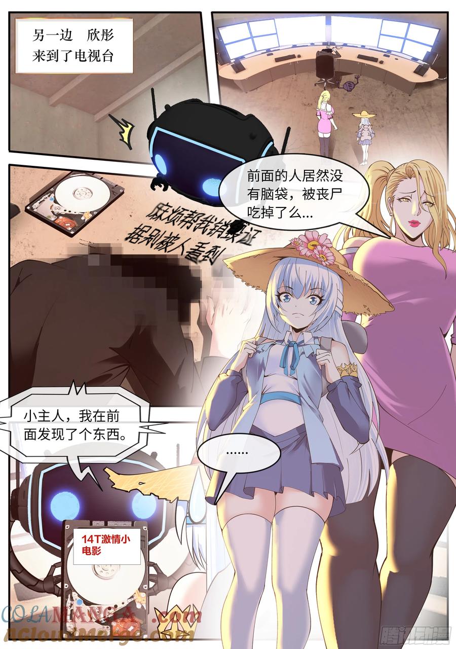系统送我避难所 激光阵 第13页