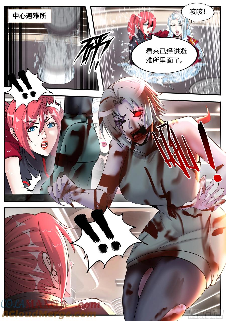 系统送我避难所 激光阵 第5页