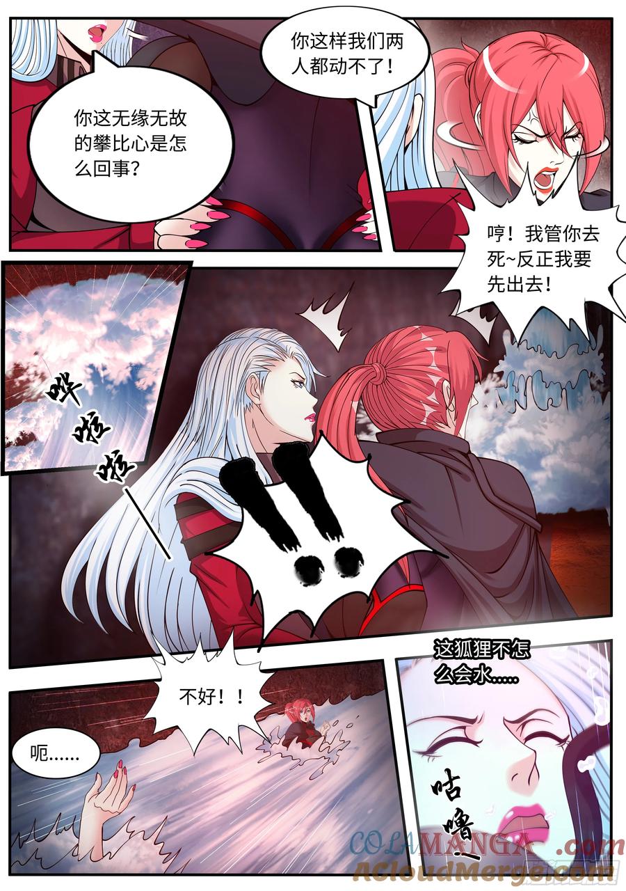 系统送我避难所 激光阵 第3页