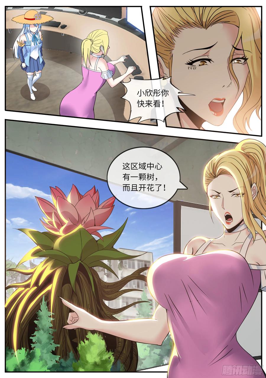 系统送我避难所 激光阵 第14页