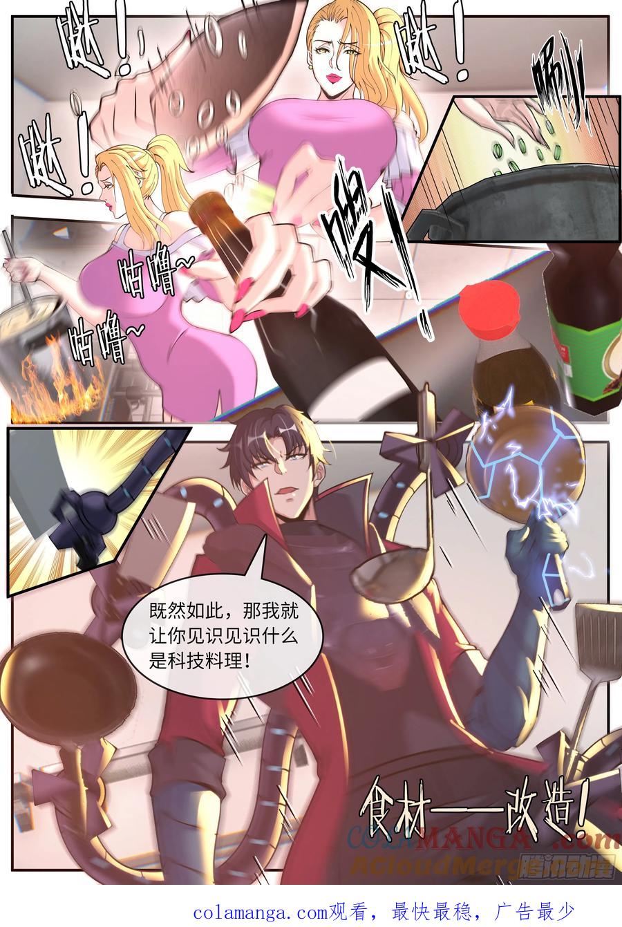 系统送我避难所 厨艺对决！ 第15页