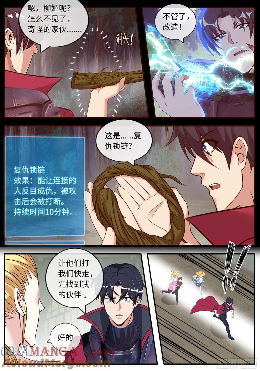 系统送我避难所 厨艺对决！ 第11页
