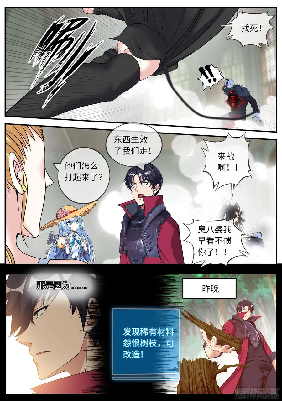 系统送我避难所 厨艺对决！ 第10页