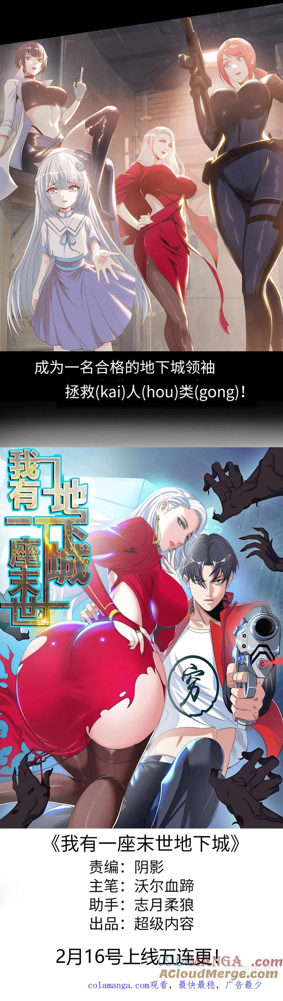 系统送我避难所 预告 第4页
