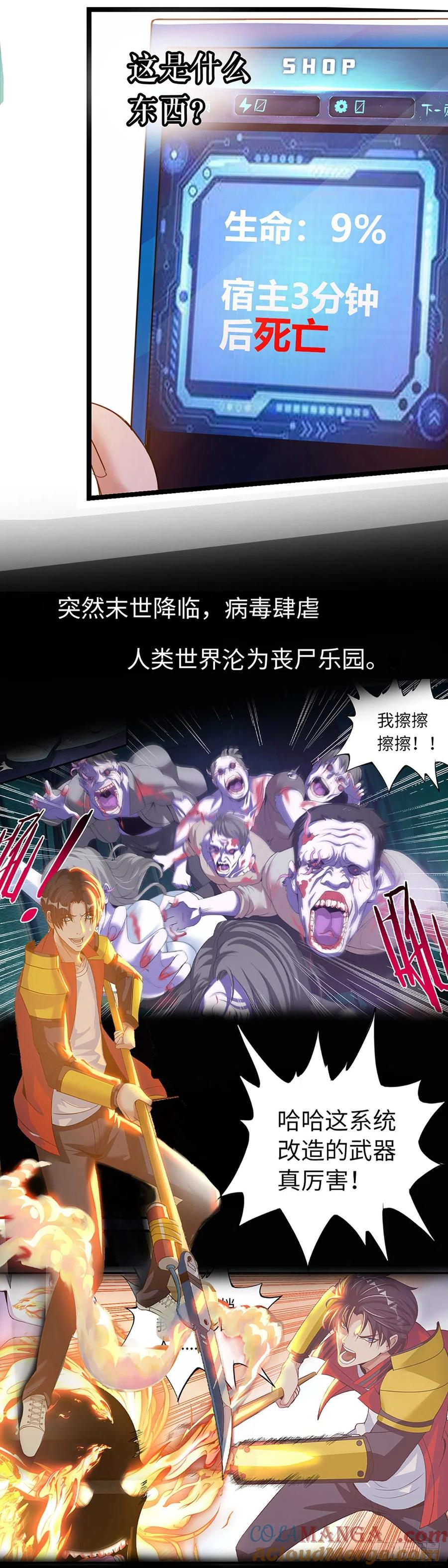 系统送我避难所 预告 第2页
