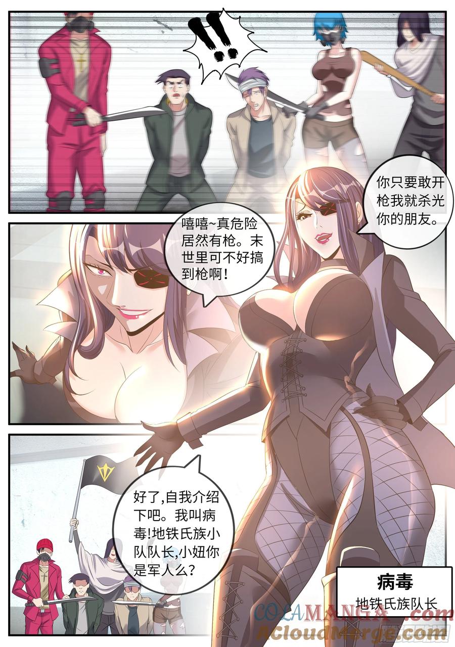 系统送我避难所 马头剑圣 第7页