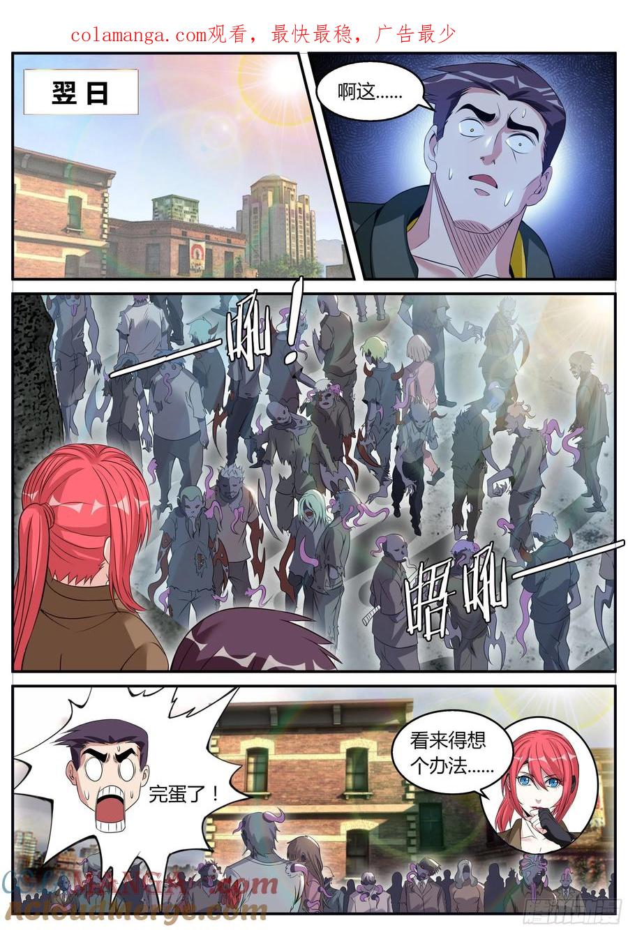 系统送我避难所 马头剑圣 第1页