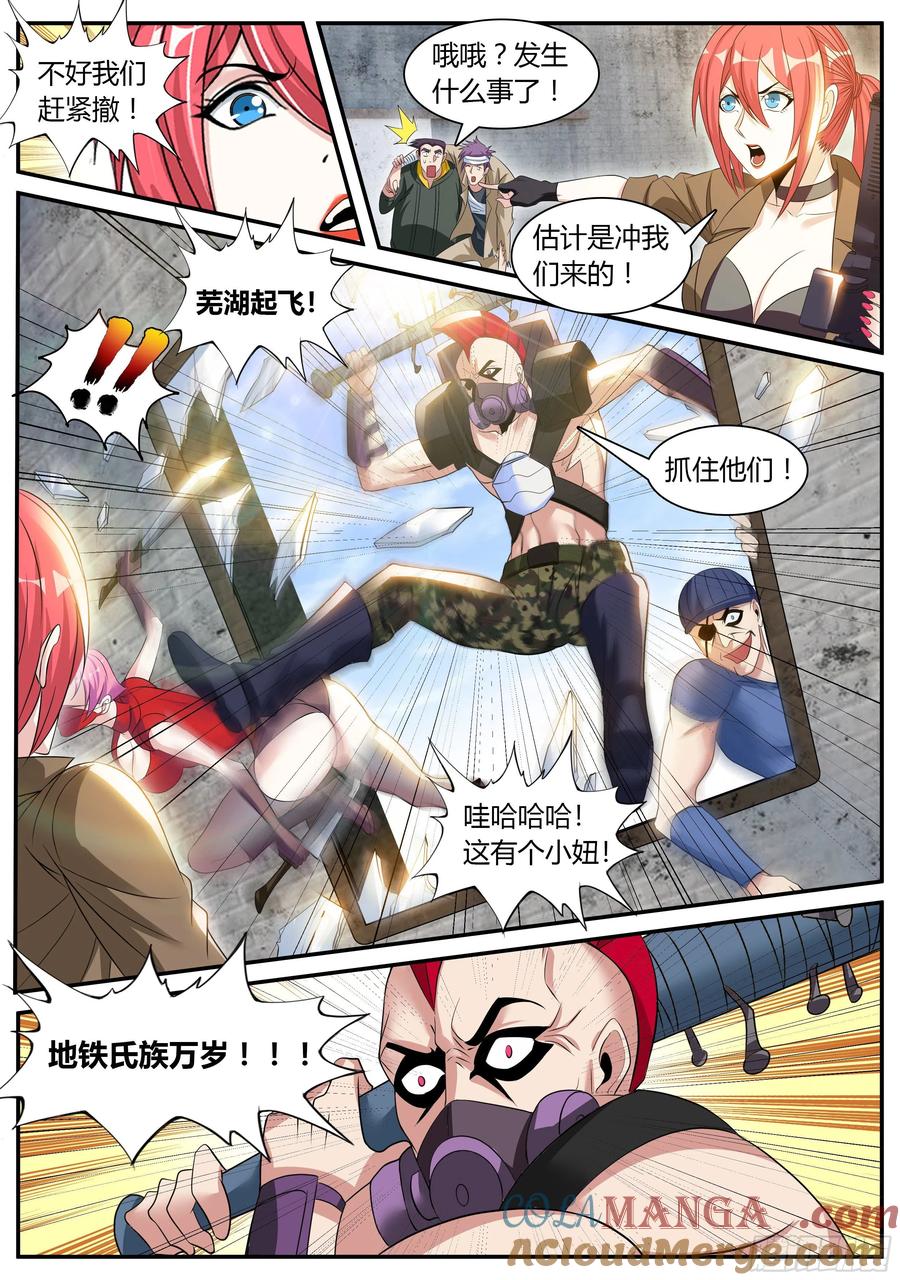 系统送我避难所 马头剑圣 第4页