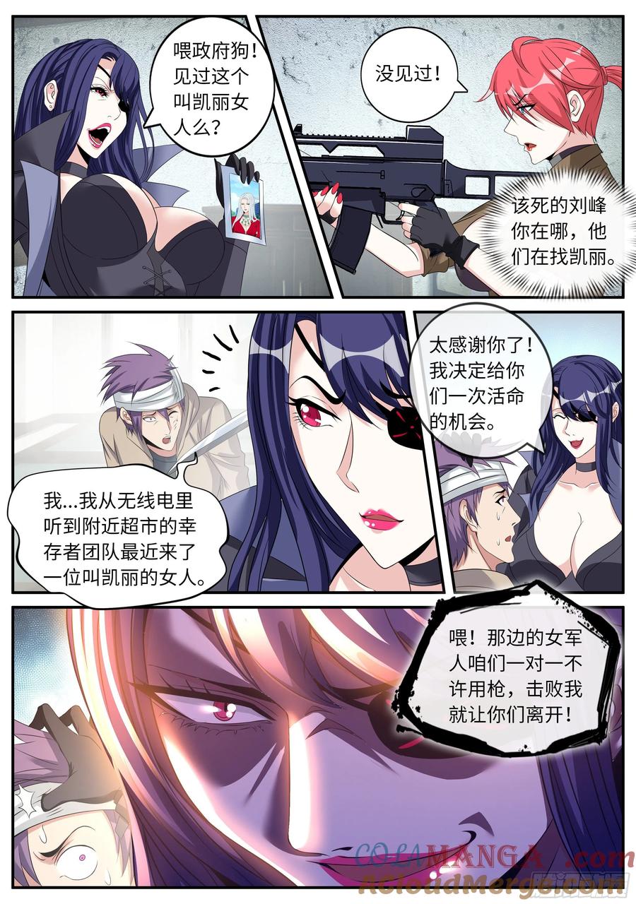 系统送我避难所 马头剑圣 第8页