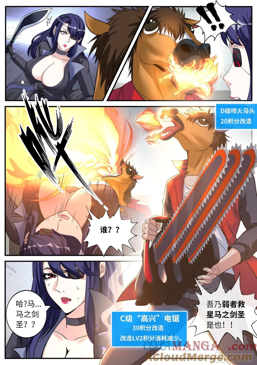 系统送我避难所 马头剑圣 第11页