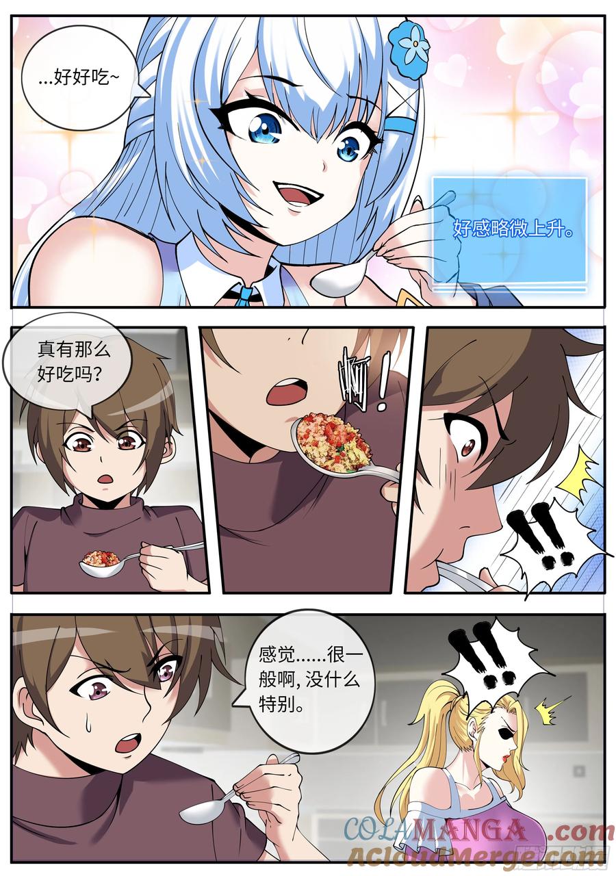 系统送我避难所 蛋炒饭 第9页