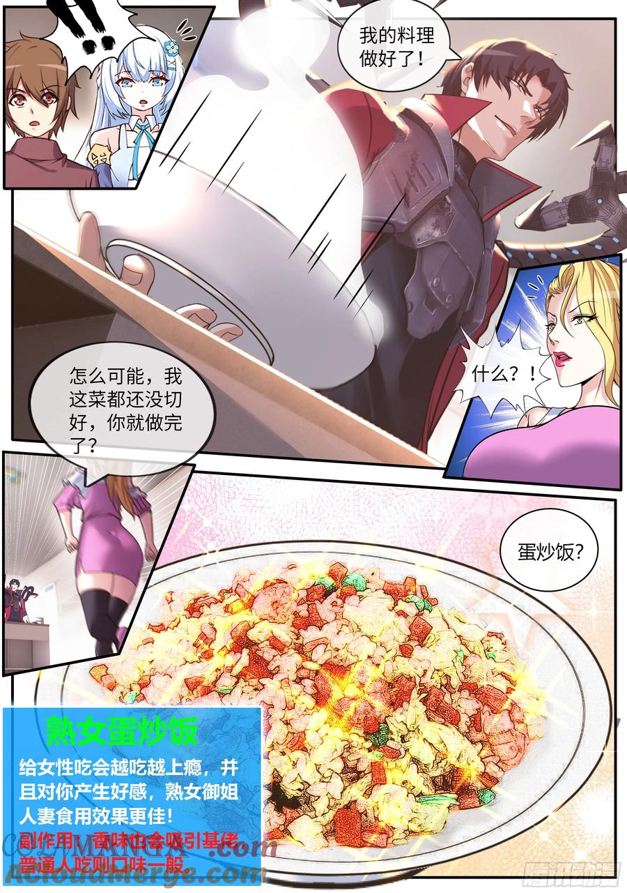 系统送我避难所 蛋炒饭 第4页