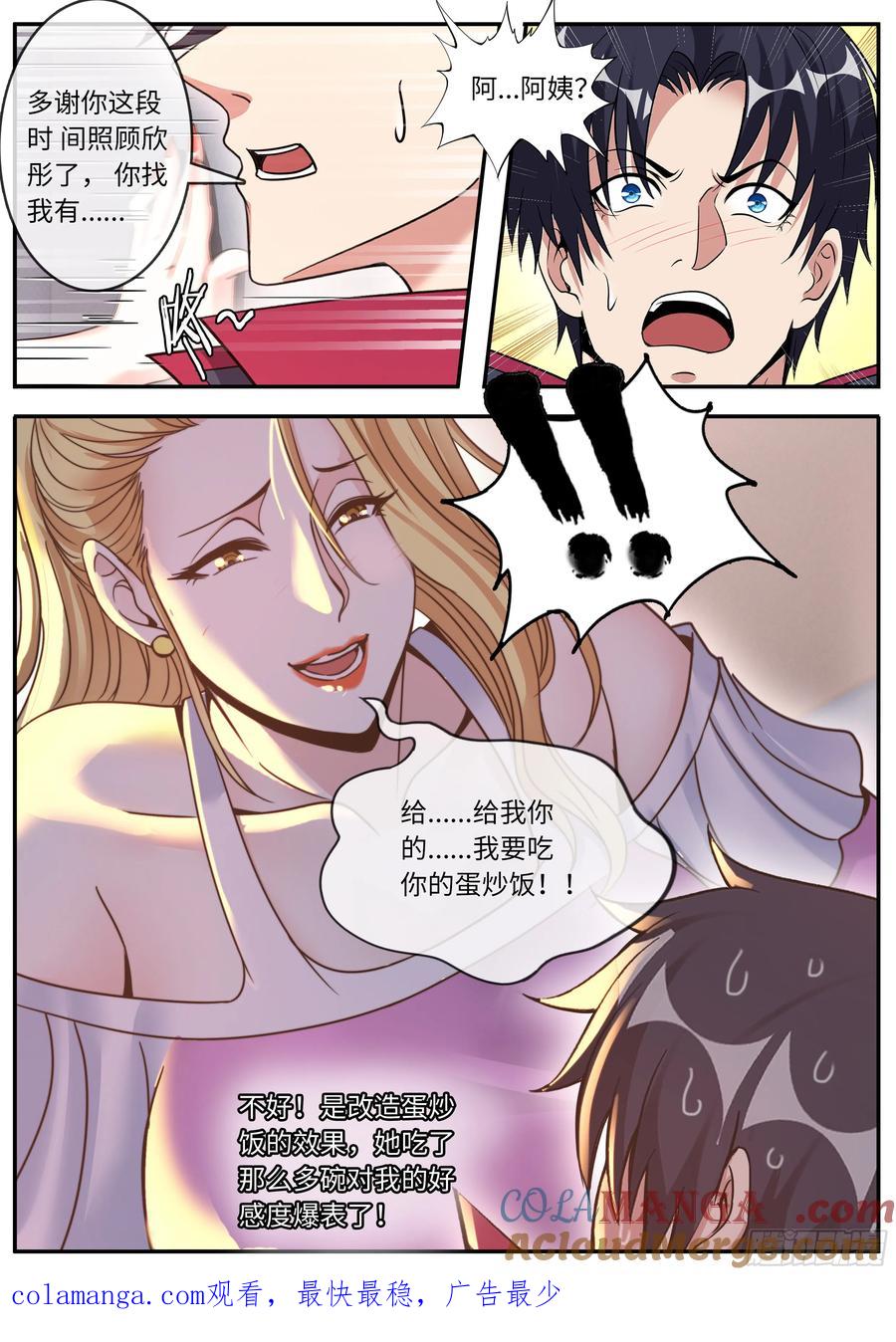 系统送我避难所 蛋炒饭 第14页