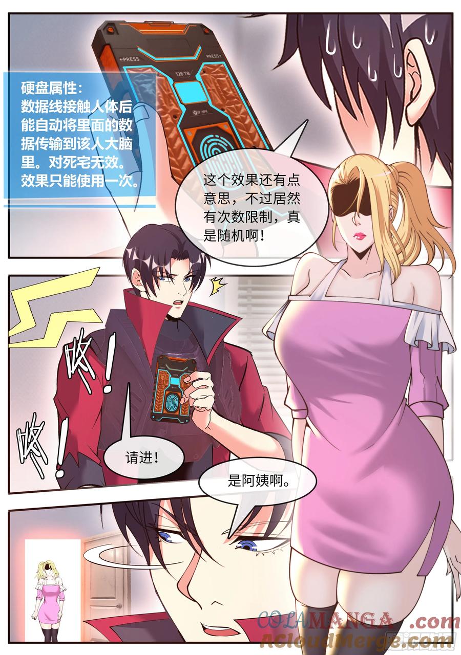 系统送我避难所 蛋炒饭 第13页