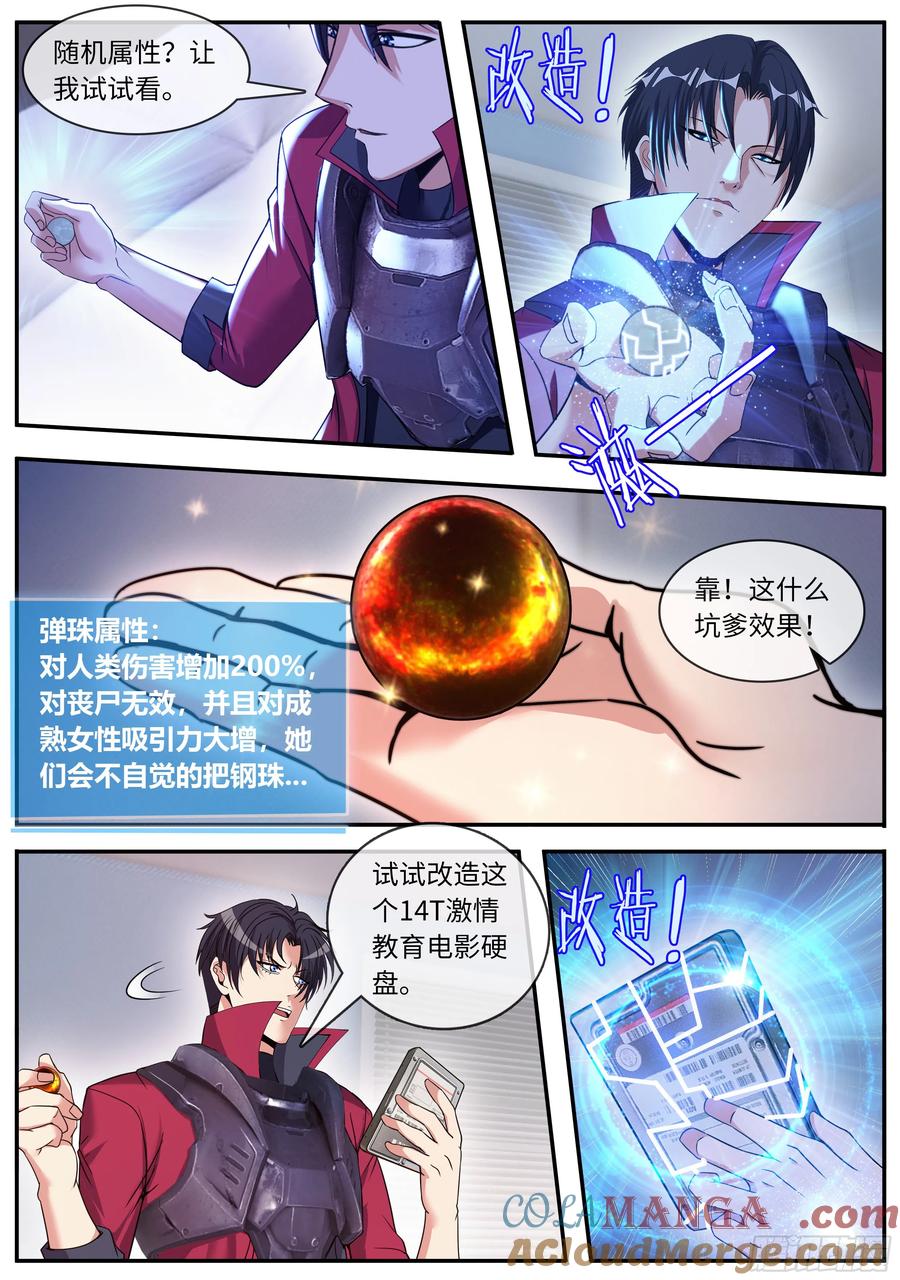 系统送我避难所 蛋炒饭 第12页