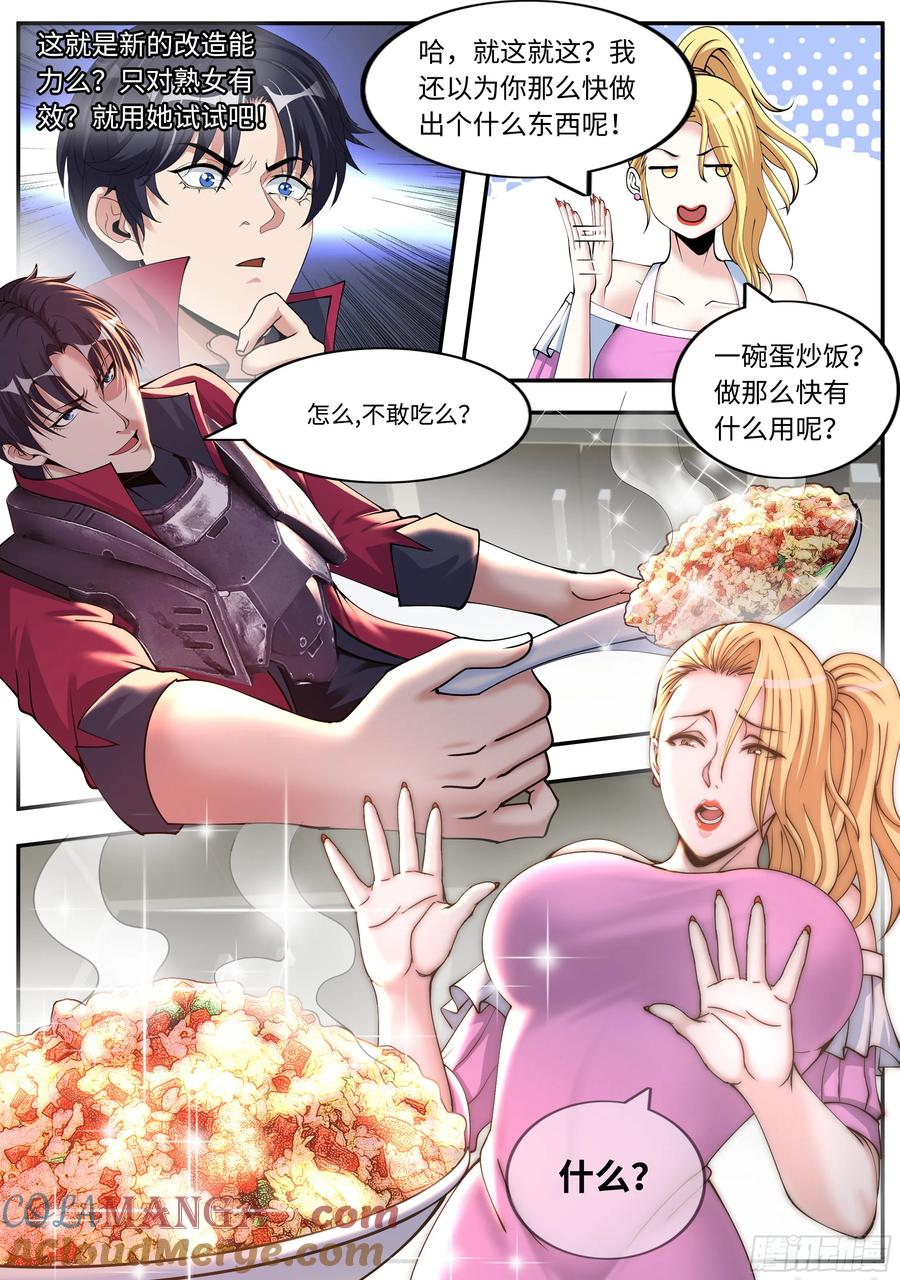 系统送我避难所 蛋炒饭 第5页
