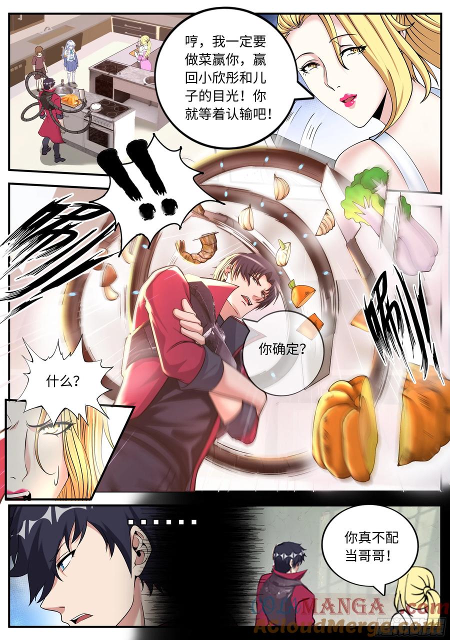 系统送我避难所 蛋炒饭 第2页