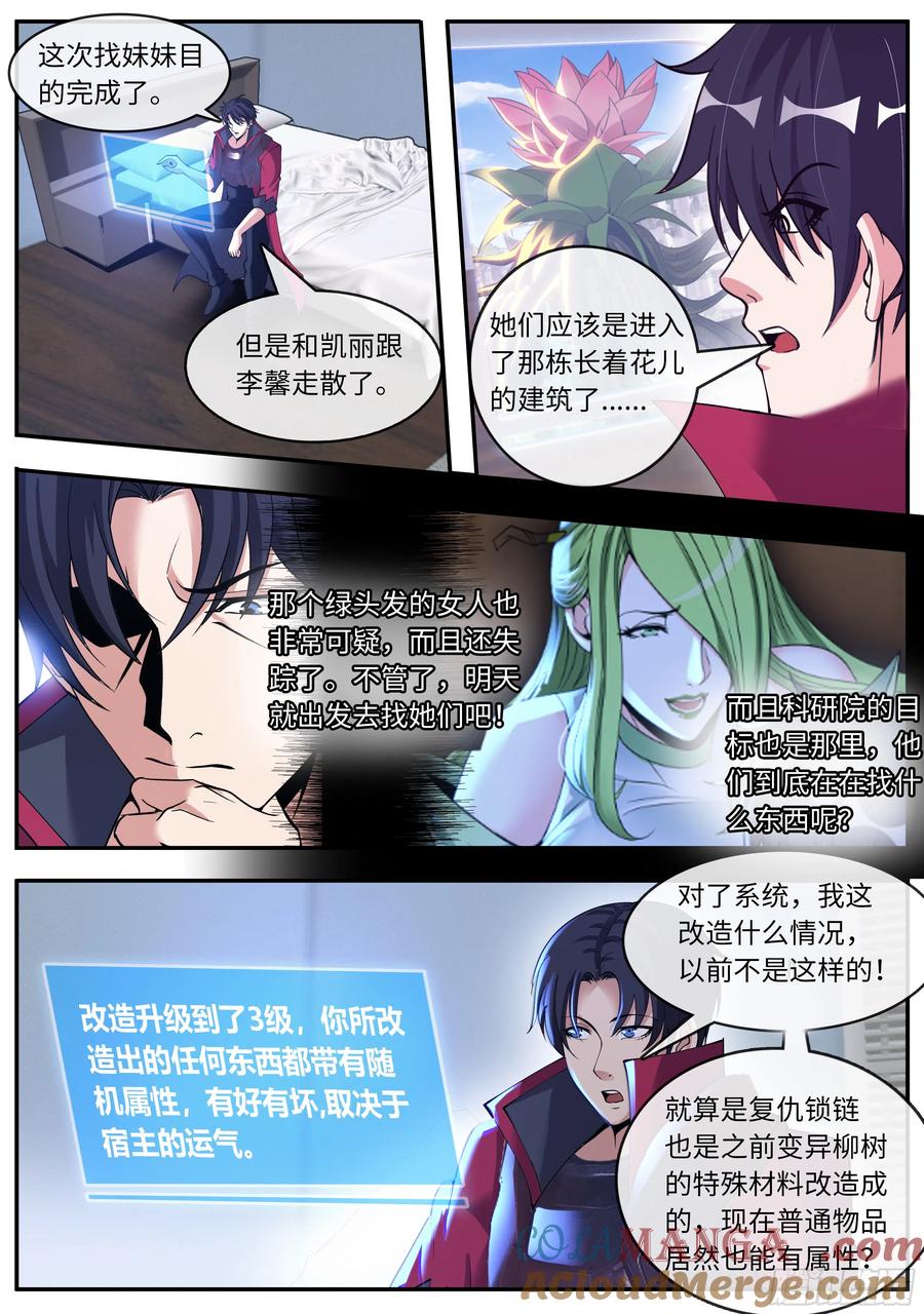 系统送我避难所 蛋炒饭 第11页