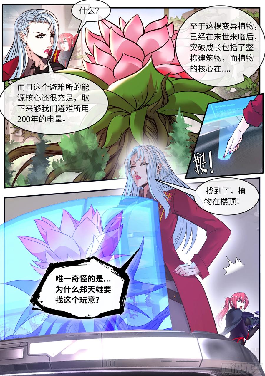 系统送我避难所 厨艺比赛 第13页