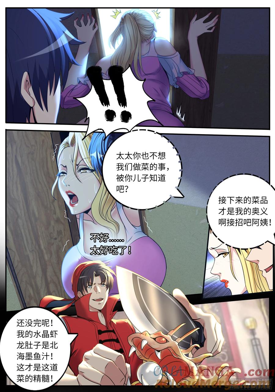 系统送我避难所 厨艺比赛 第8页