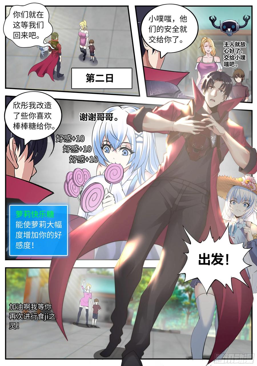 系统送我避难所 厨艺比赛 第11页
