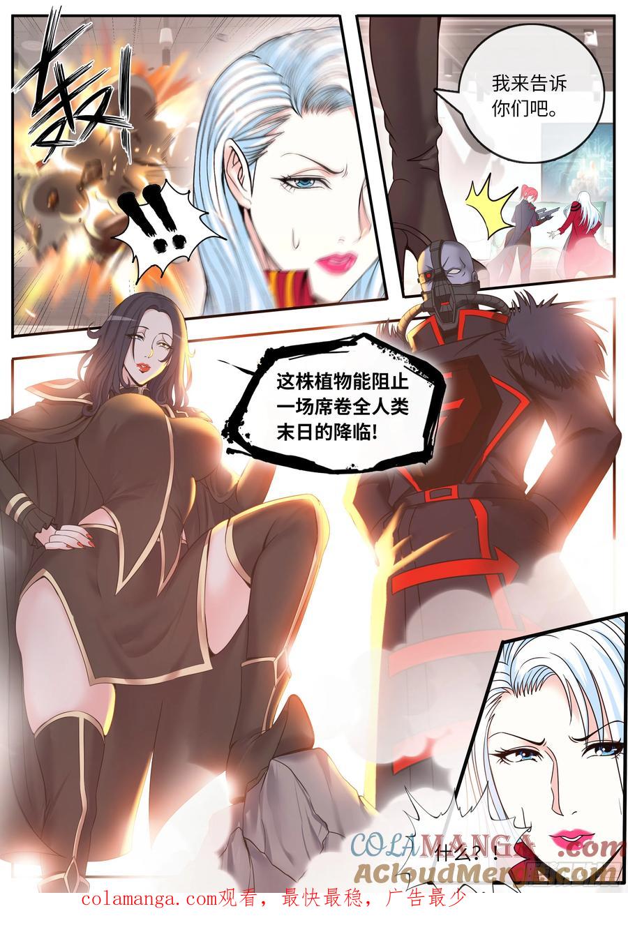 系统送我避难所 厨艺比赛 第14页