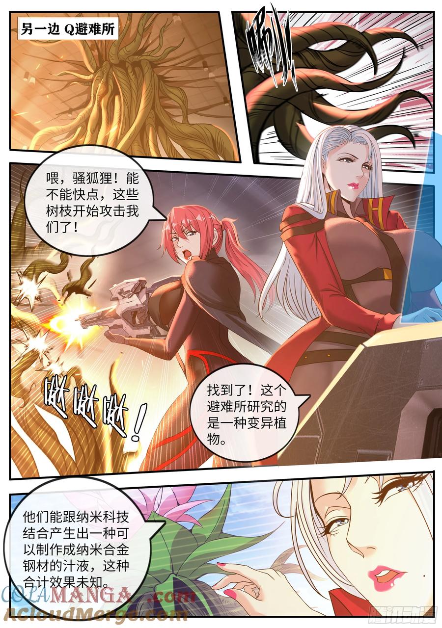 系统送我避难所 厨艺比赛 第12页