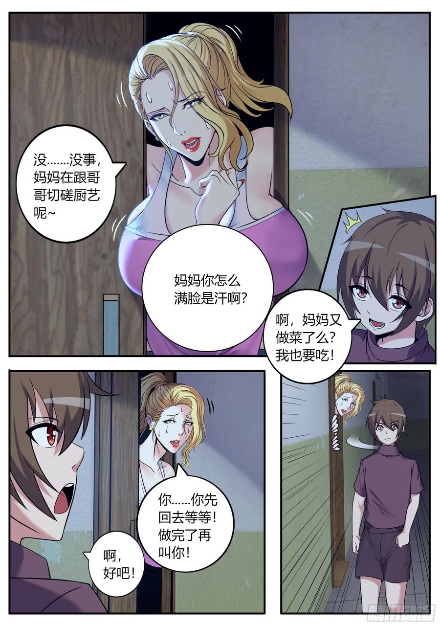 系统送我避难所 厨艺比赛 第7页