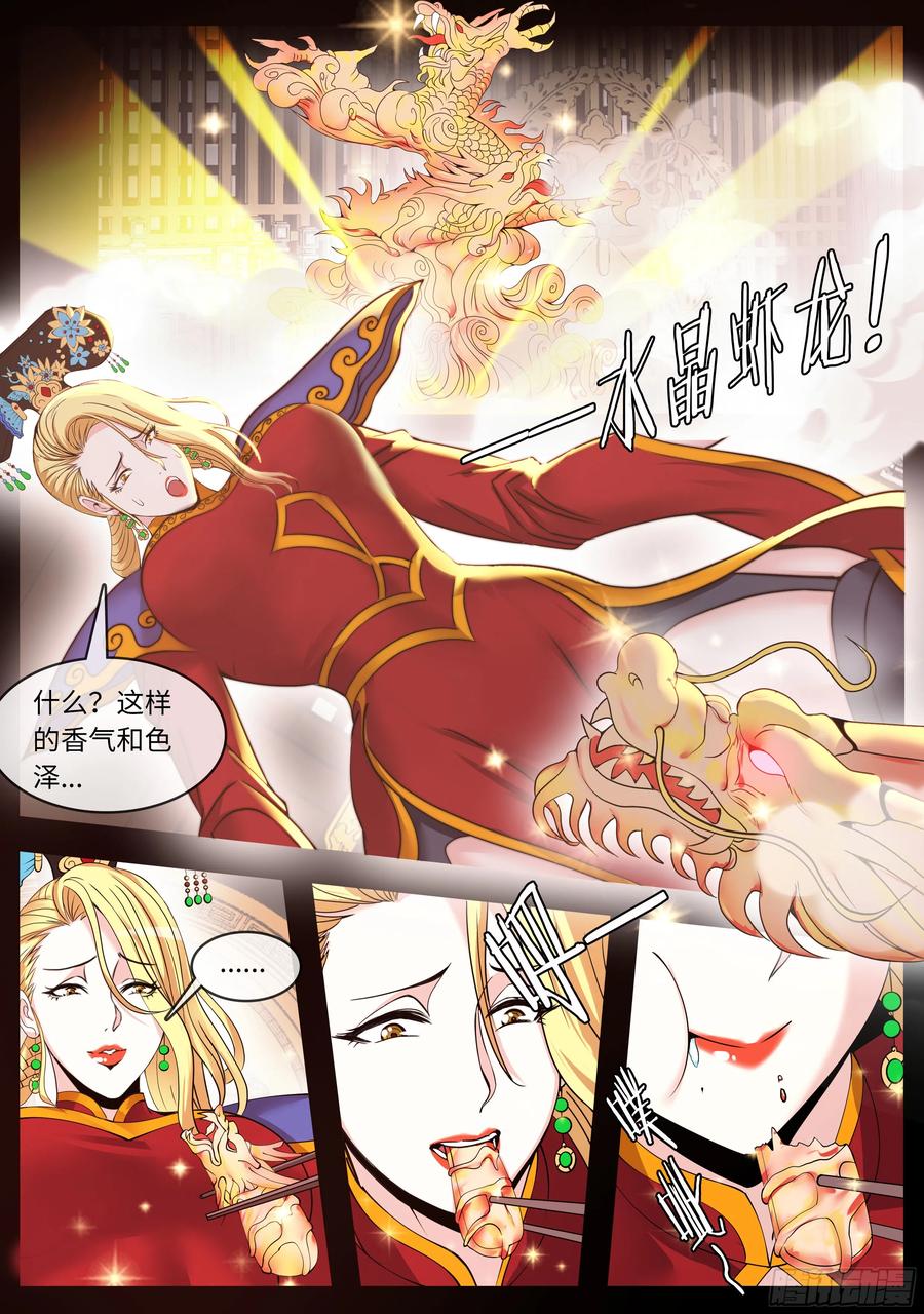 系统送我避难所 厨艺比赛 第5页
