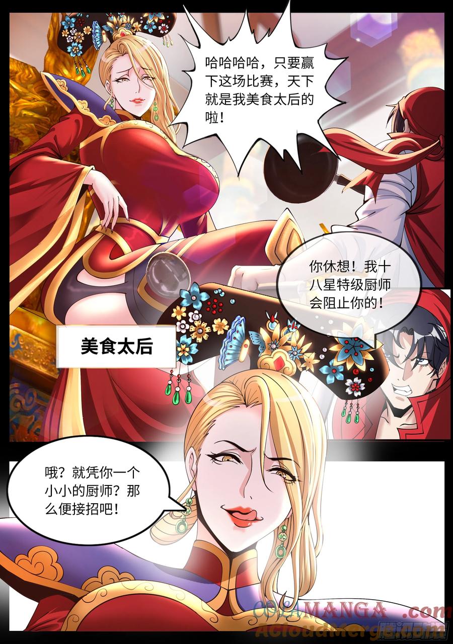 系统送我避难所 厨艺比赛 第2页