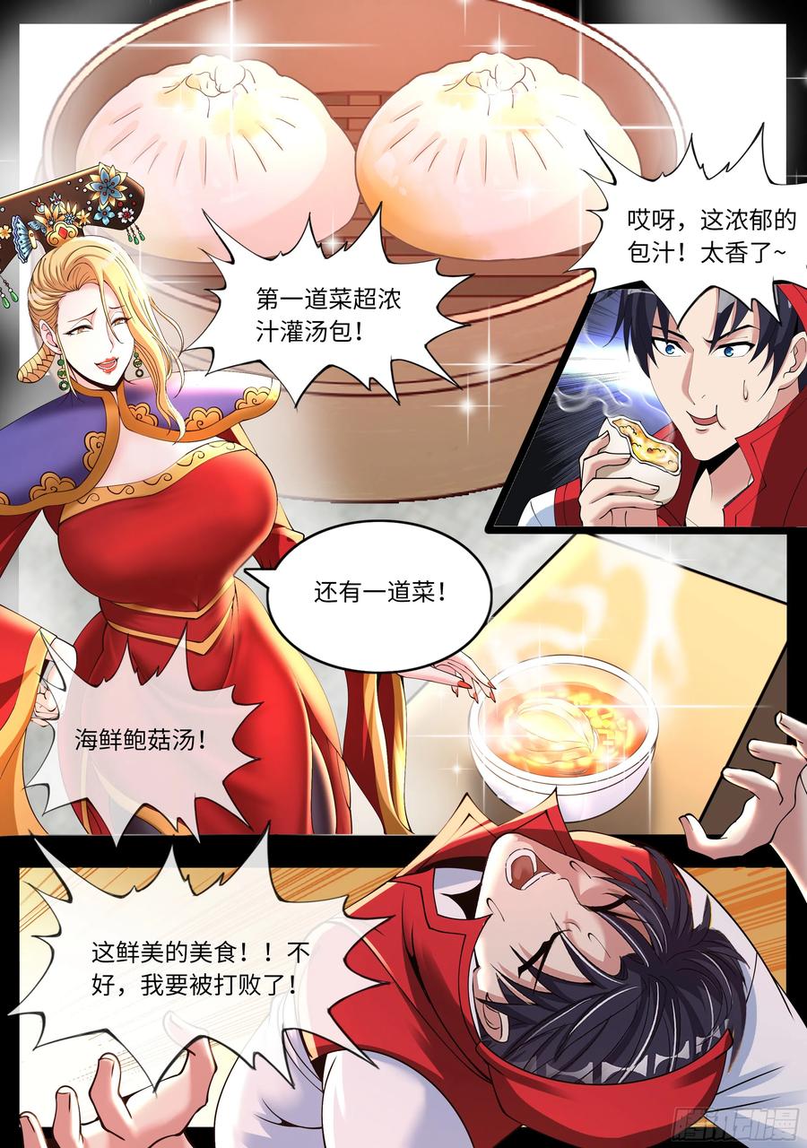 系统送我避难所 厨艺比赛 第3页