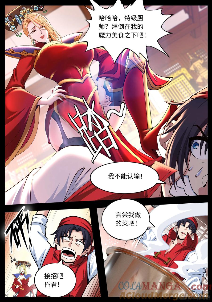 系统送我避难所 厨艺比赛 第4页