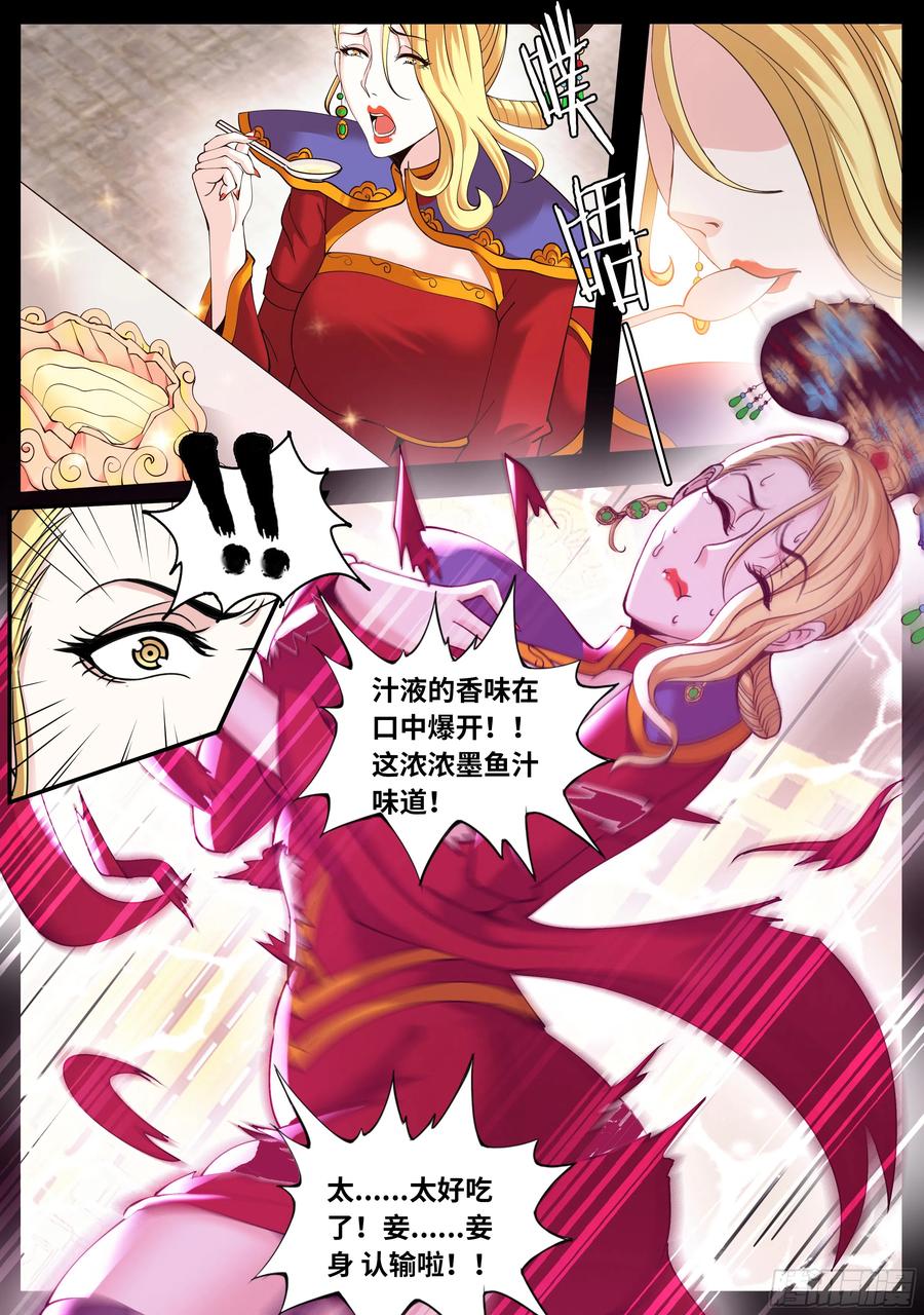 系统送我避难所 厨艺比赛 第9页