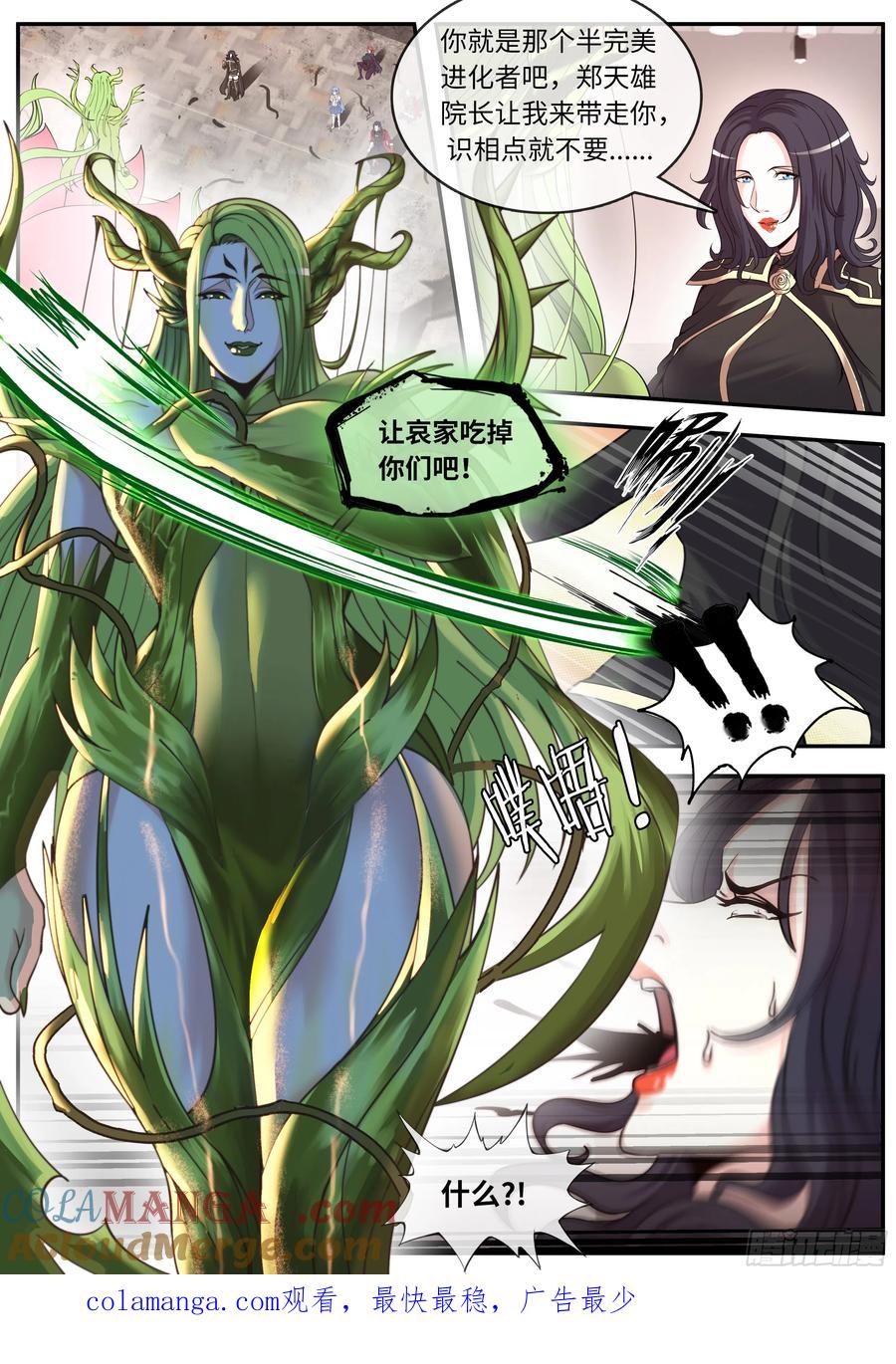 系统送我避难所 森之王 第13页