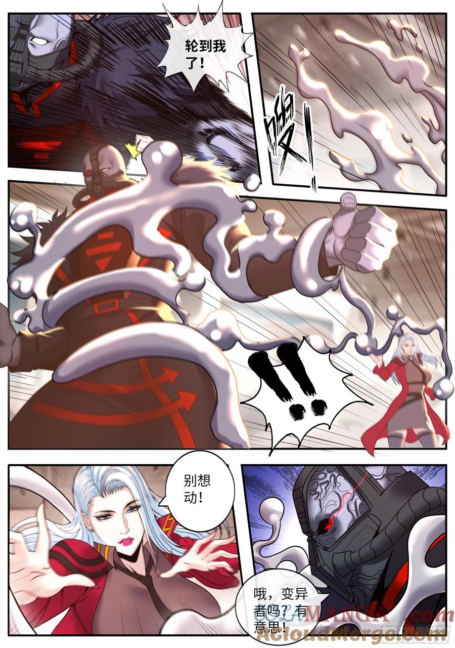系统送我避难所 森之王 第5页