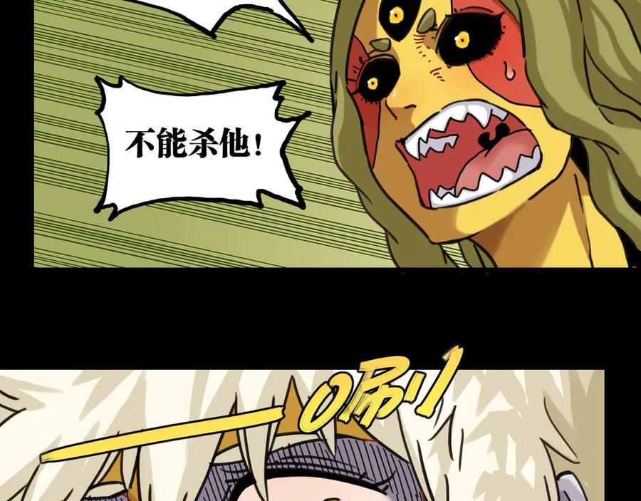 《桃与末世之书》第192话 灵魂的重量 第24页