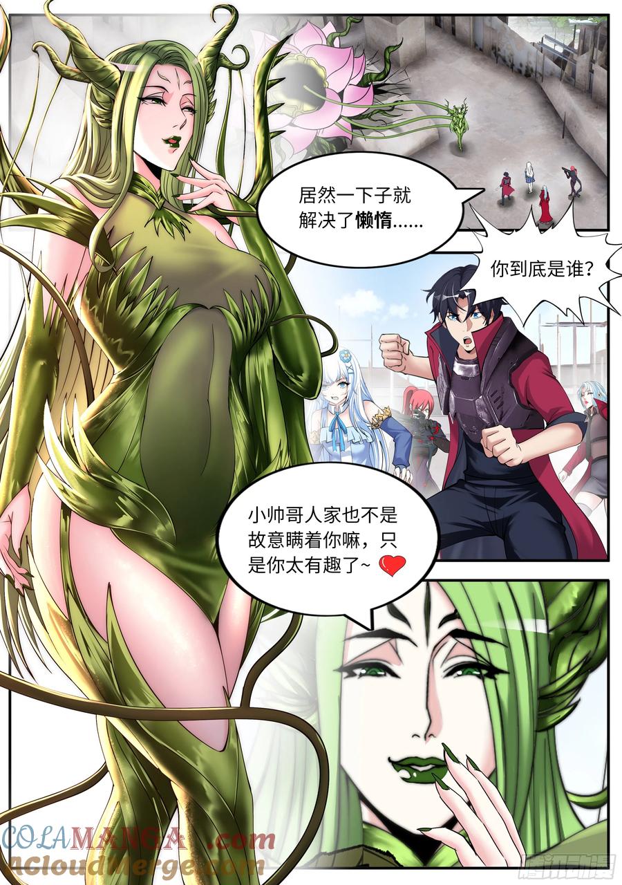 系统送我避难所 天灾级（伪） 第2页