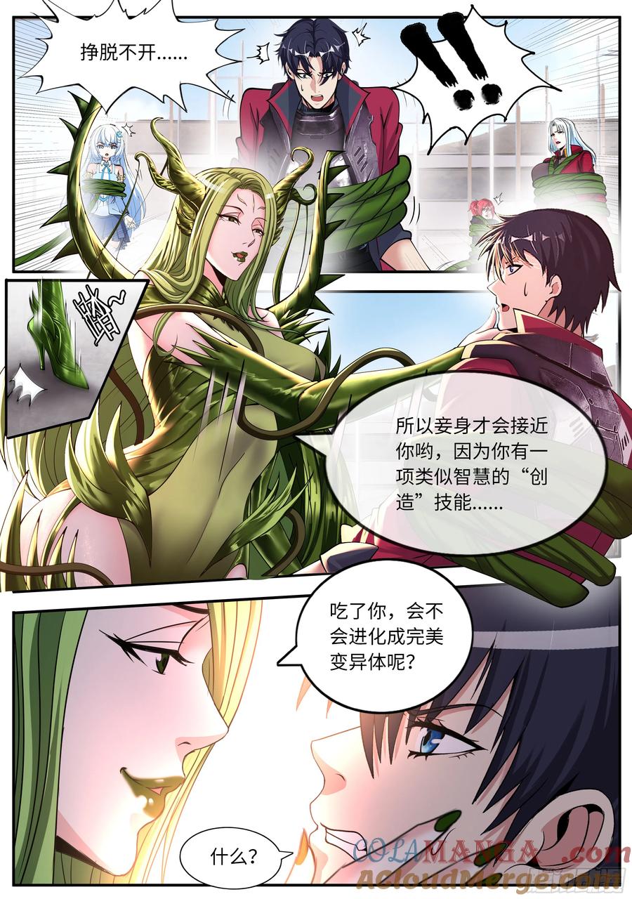 系统送我避难所 天灾级（伪） 第8页