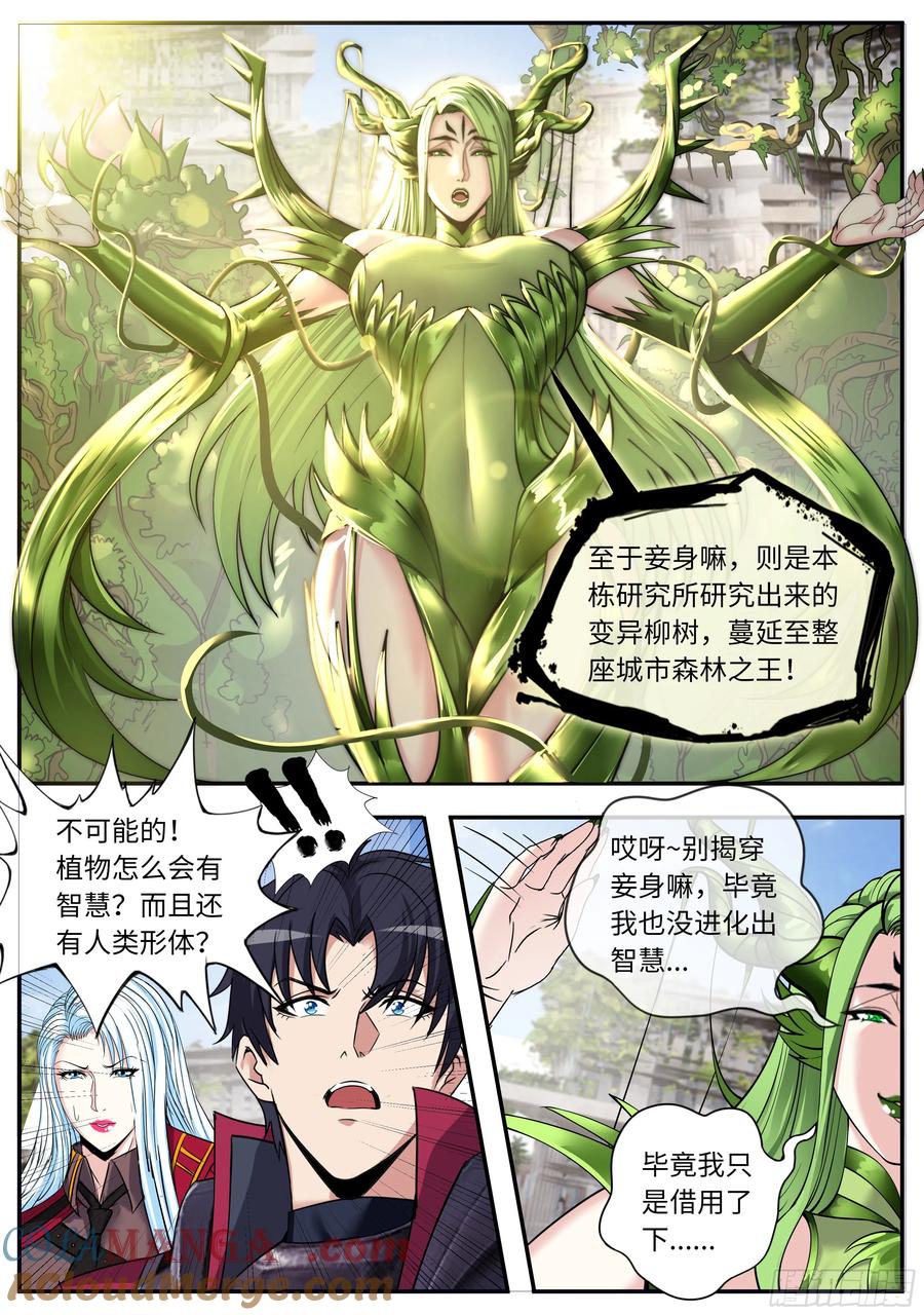 系统送我避难所 天灾级（伪） 第3页