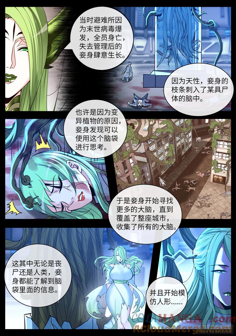 系统送我避难所 天灾级（伪） 第5页
