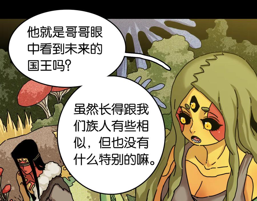 《桃与末世之书》第192话 灵魂的重量 第18页
