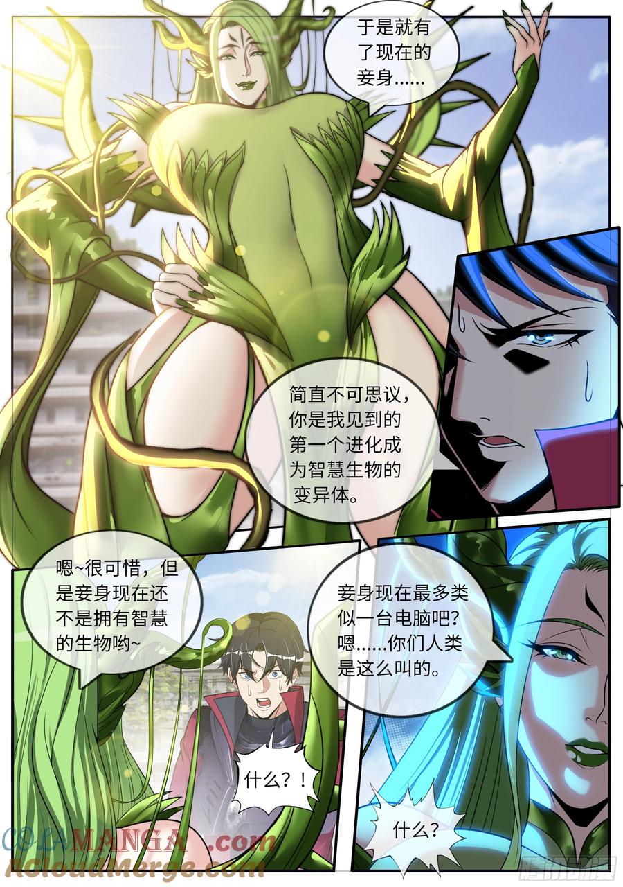 系统送我避难所 天灾级（伪） 第6页