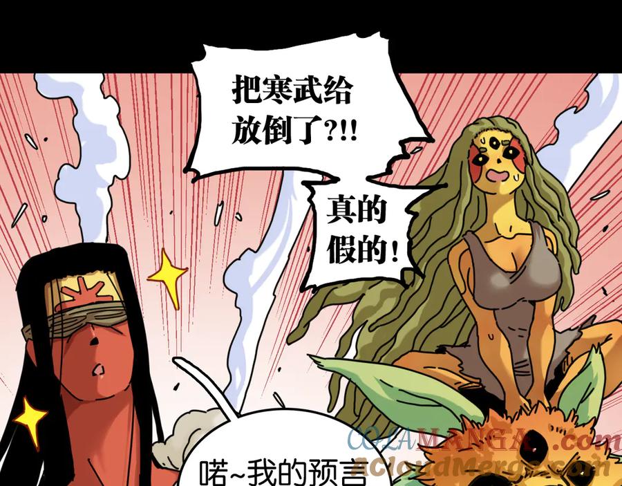 《桃与末世之书》第192话 灵魂的重量 第29页