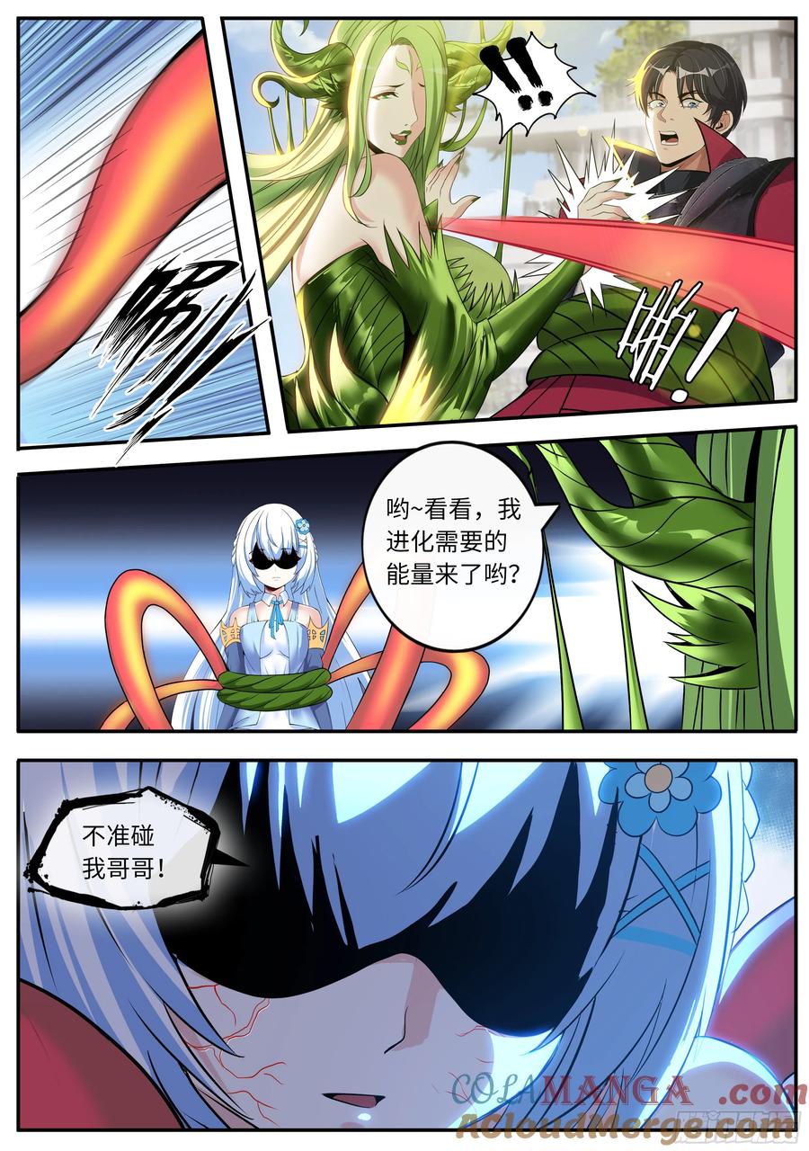 系统送我避难所 天灾级（伪） 第9页