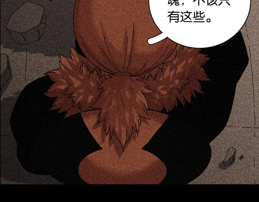 《桃与末世之书》第192话 灵魂的重量 第39页