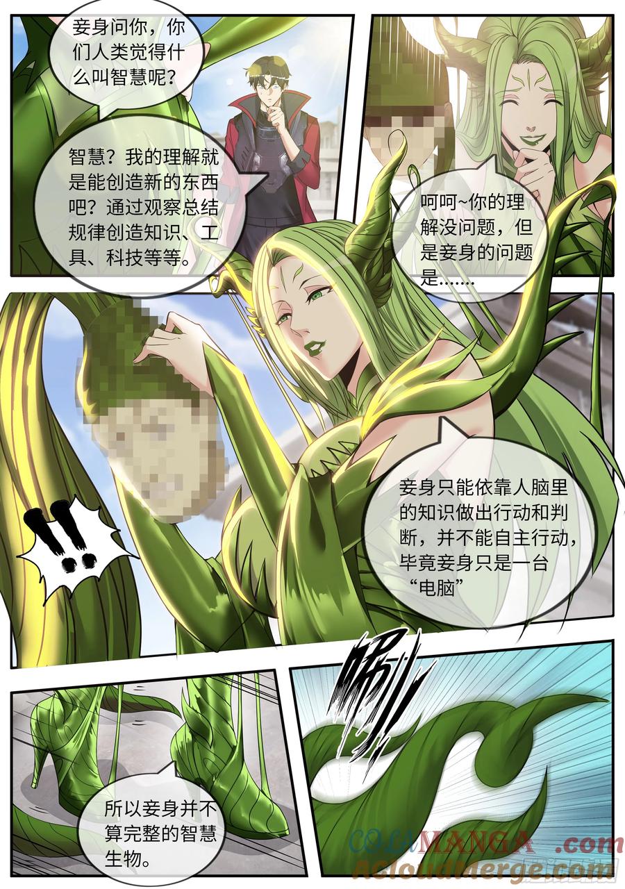 系统送我避难所 天灾级（伪） 第7页