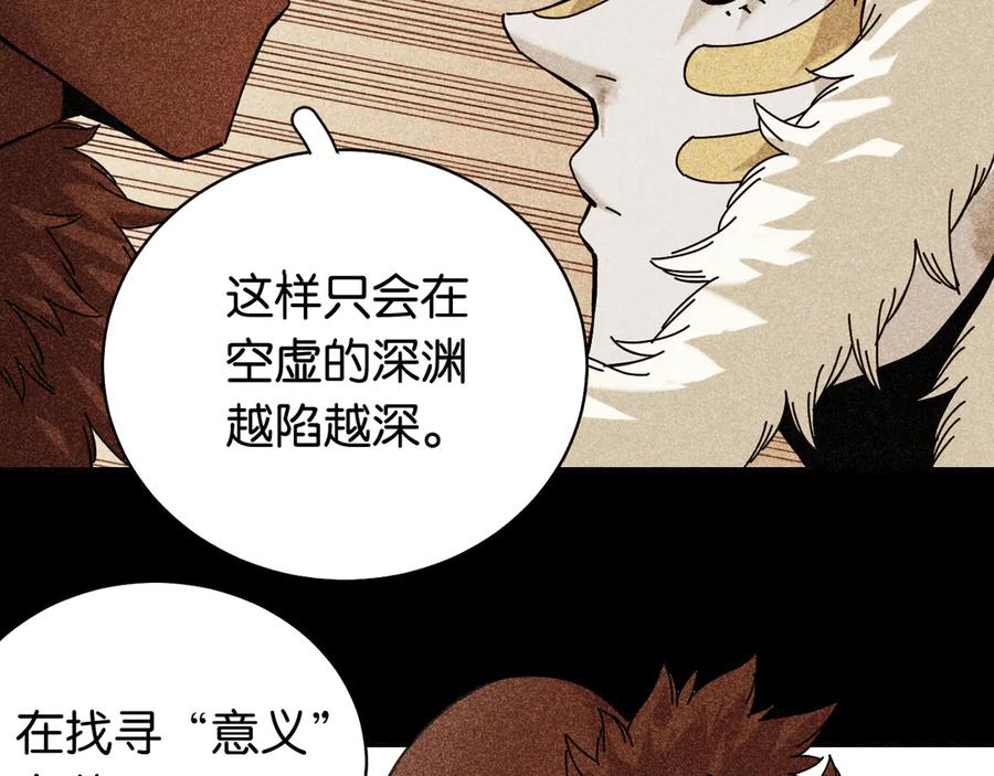 《桃与末世之书》第192话 灵魂的重量 第43页